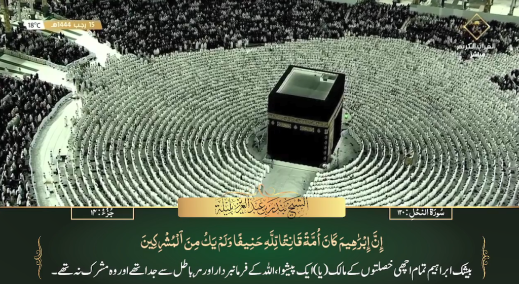 6th Feb 2023 - Makkah Fajr - Sheikh Baleelah - Urdu Translation