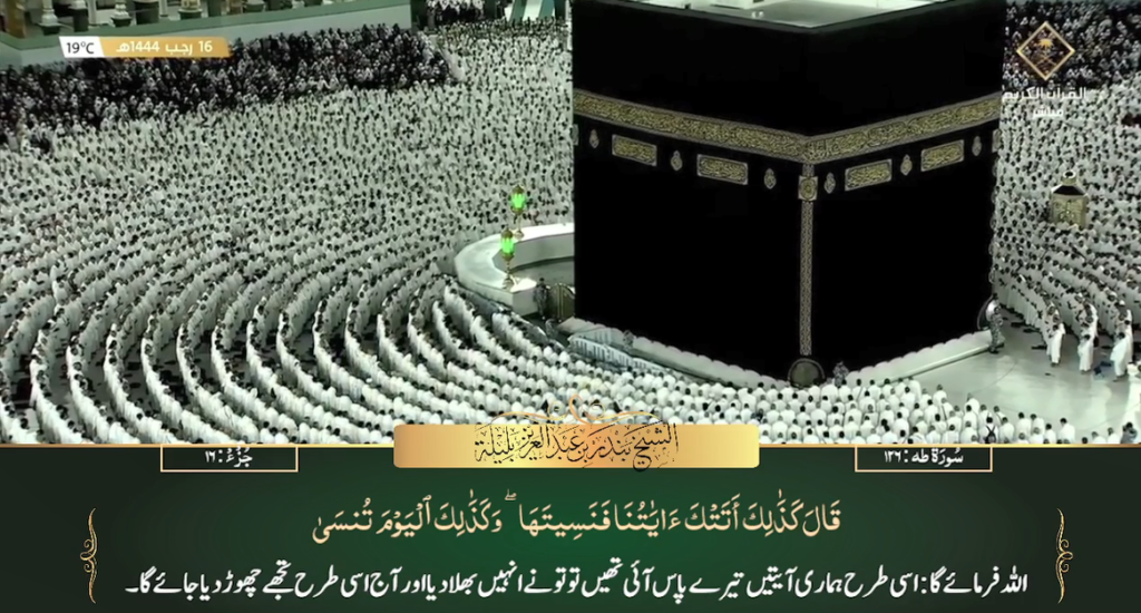 7th Feb 2023 - Makkah Fajr - Sheikh Baleelah - Urdu Translation