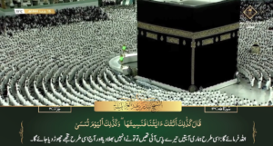 7th Feb 2023 - Makkah Fajr - Sheikh Baleelah - Urdu Translation