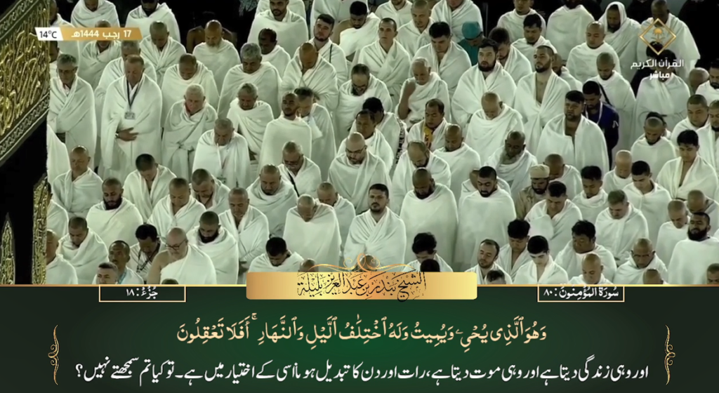 8th Feb 2023 - Makkah Fajr - Sheikh Baleelah - Urdu Translation