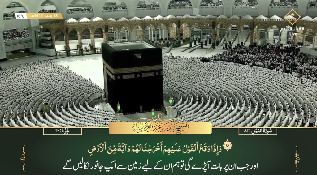 9th Feb 2023 - Makkah Fajr - Sheikh Baleelah - Urdu Translation