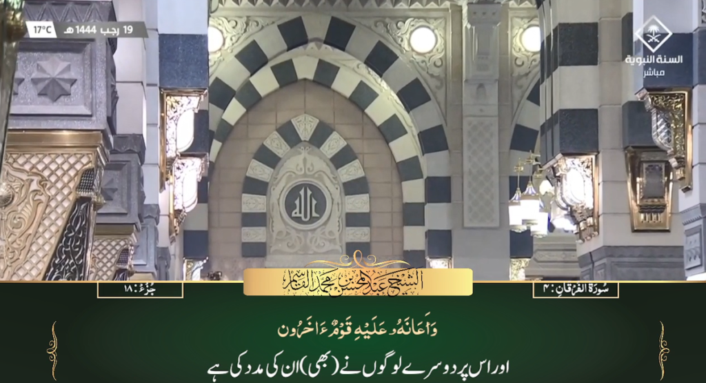 10th Feb 2023 - Madeenah Fajr - Sheikh Qaasim - Urdu Translation