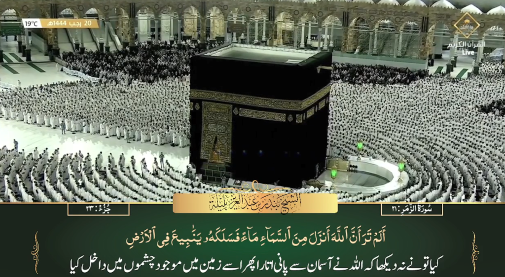 11th Feb 2023 - Makkah Fajr - Sheikh Baleelah - Urdu Translation