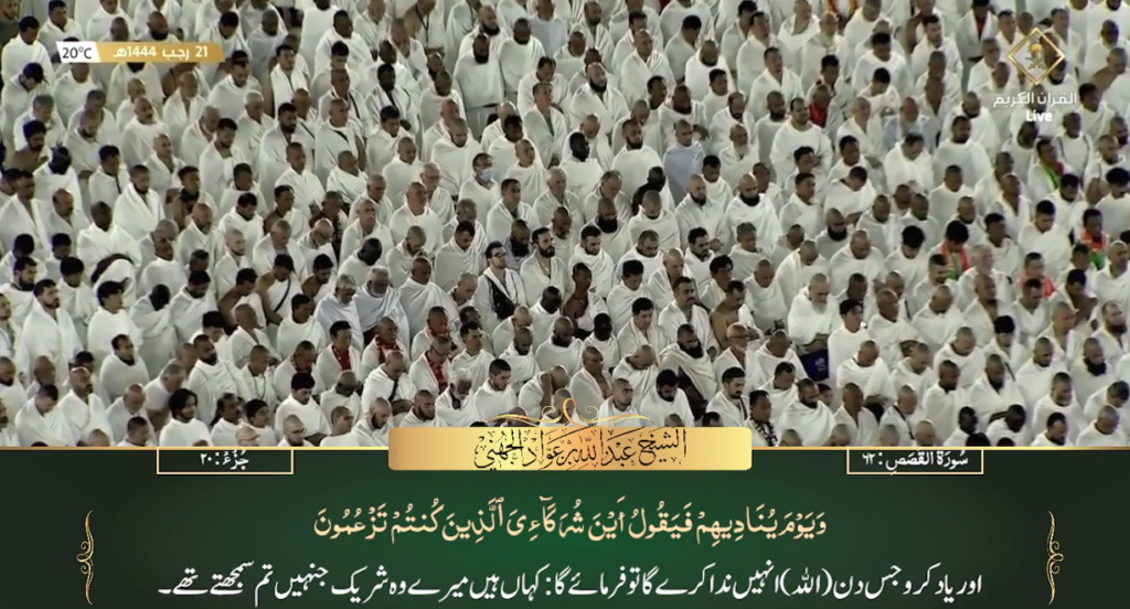 12th Feb 2023 - Makkah Fajr - Sheikh Juhnay - Urdu Translation