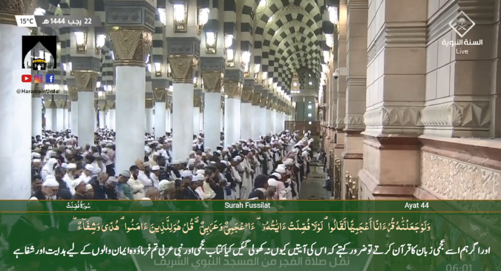 13th Feb 2023 - Madeenah Fajr - Sheikh Hameed - Urdu Translation