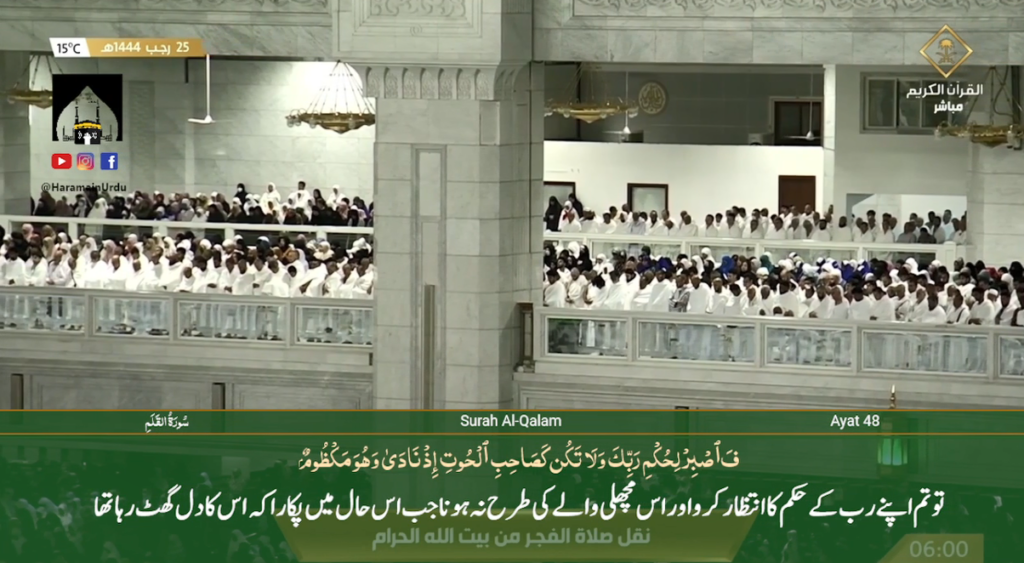 16th Feb 2023 - Makkah Fajr - Sheikh Juhany - Urdu Translation