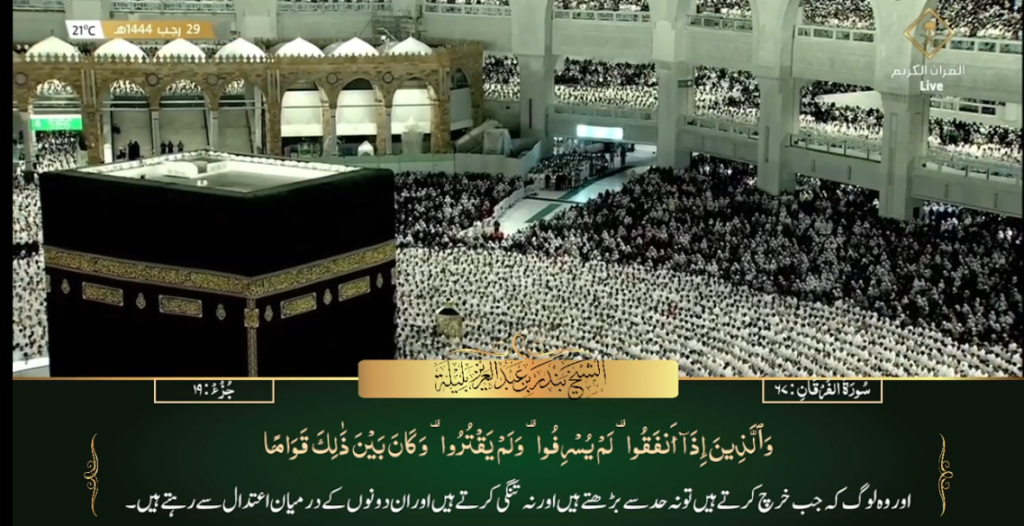 20th Feb 2023 - Makkah Fajr - Sheikh Baleelah - Urdu Translation