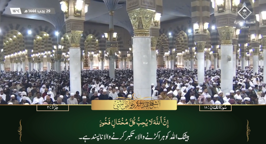 20th Feb 2023 - Madeenah Fajr - Sheikh Thubayty - Urdu Translation