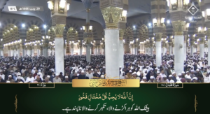 20th Feb 2023 - Madeenah Fajr - Sheikh Thubayty - Urdu Translation