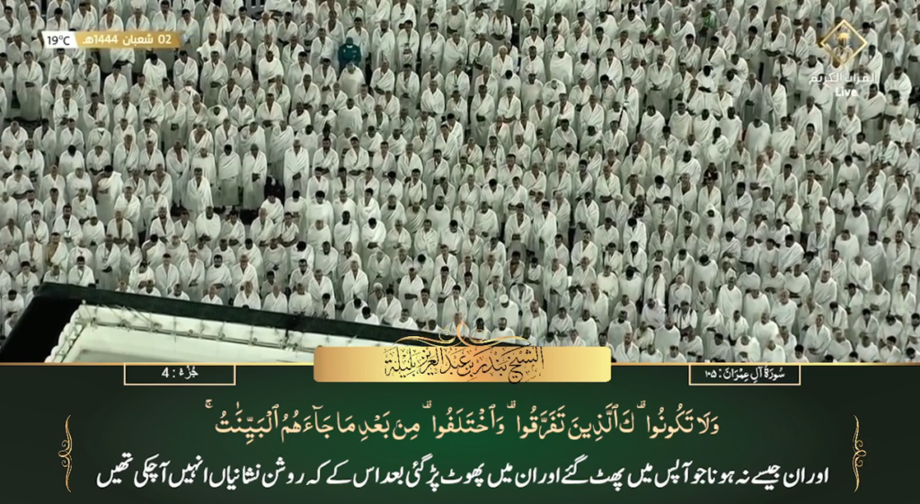 22nd Feb 2023 - Makkah Fajr - Sheikh Baleelah - Urdu Translation