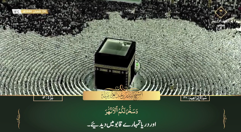 24th Feb 2023 - Makkah Fajr - Sheikh Baleelah - Urdu Translation