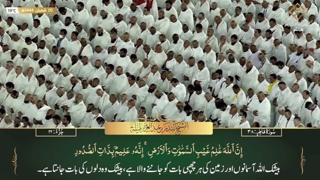 25th Feb 2023 - Makkah Fajr - Sheikh Baleelah - Urdu Translation