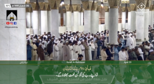 26th Feb 2023 - Madeenah Fajr - Sheikh Muhanna - Urdu Translation