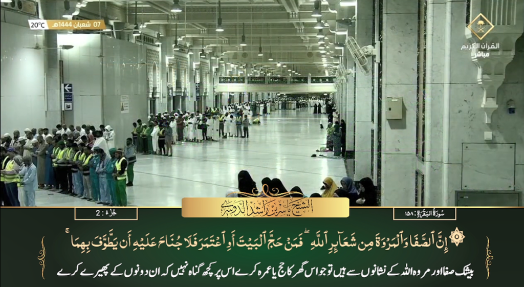 27th Feb 2023 - Makkah Fajr - Sheikh Dossary - Urdu Translation