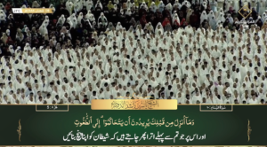 28th Feb 2023 - Makkah Fajr - Sheikh Dossary - Urdu Translation