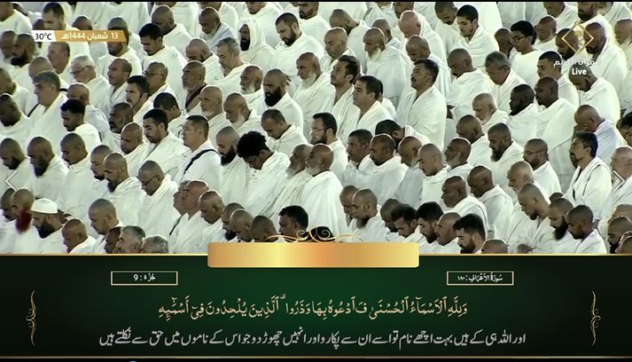 5th Mar 2023 Makkah Maghrib Sheikh Baleelah Urdu Translaltion