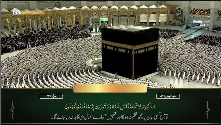 16th Mar 2023 Makkah Maghrib Sheikh Ghazzawi Urdu Translation