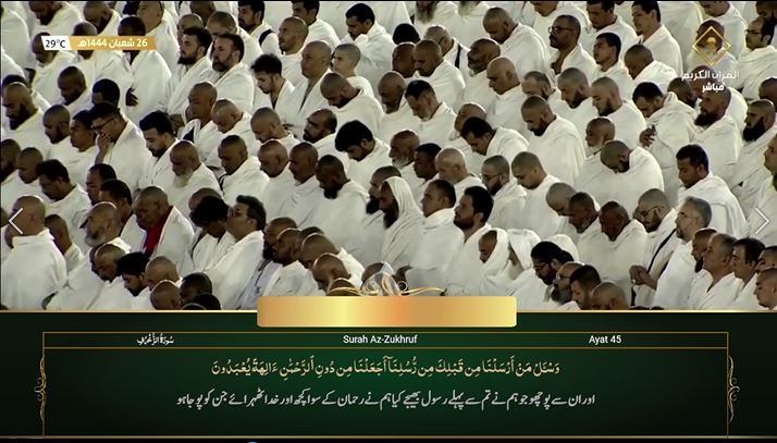 18th Mar 2023 Makkah Maghrib Sheikh Dosary Urdu Translation