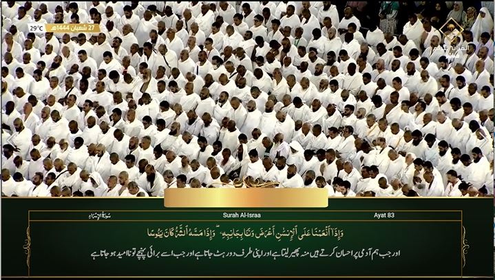 19th Mar 2023 Makkah Maghrib Sheikh Baleelah Urdu Translation