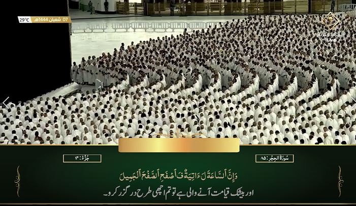 27th Feb 2023 Makkah Maghrib Sheikh Ghazzawi Urdu Translation