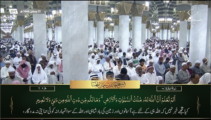 2nd Ramadan 1444  Madeenah Taraweeh  Sheikh Salah Al Budayr  Urdu Translation  Part 5 #makkah #ramadan2023 #masjidnabawi