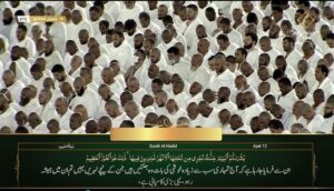 12th Mar 2023 Makkah Maghrib Sheikh Baleelah  Urdu Translation