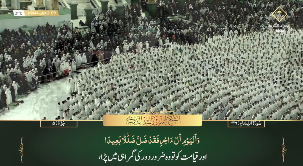 1st March 2023 - Makkah Fajr - Sheikh Dossary - Urdu Translation