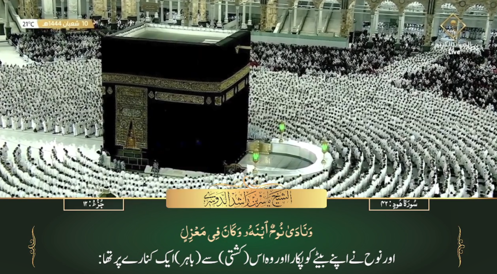 2nd March 2023 - Makkah Fajr - Sheikh Dossary - Urdu Translation