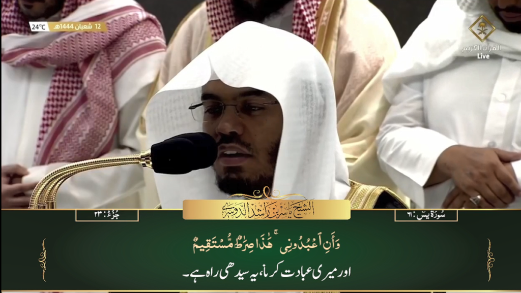 4th March 2023 - Makkah Fajr - Sheikh Dossary - Urdu Translation