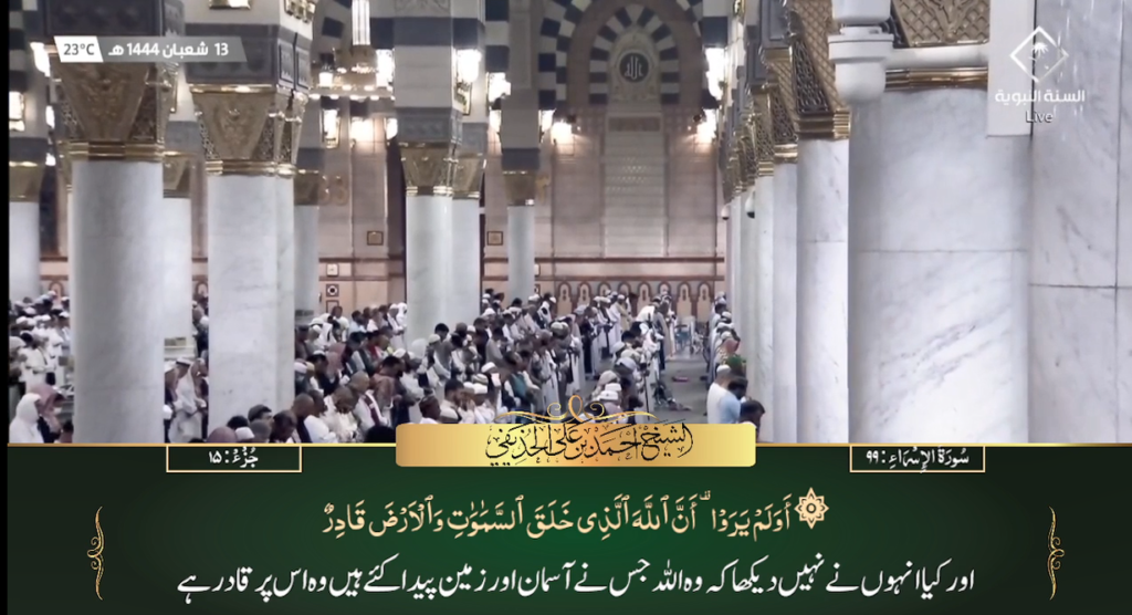 5th March 2023 - Madeenah Fajr - Sheikh Ahmad Hudaify - Urdu Translation