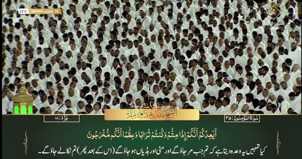 6th March 2023 - Makkah Fajr - Sheikh Baleelah - Urdu Translation