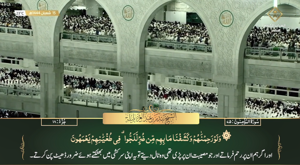 7th March 2023 - Makkah Fajr - Sheikh Baleelah - Urdu Translation