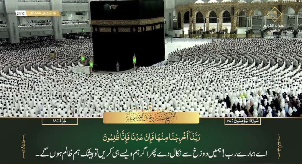 8th March 2023 - Makkah Fajr - Sheikh Baleelah - Urdu Translation