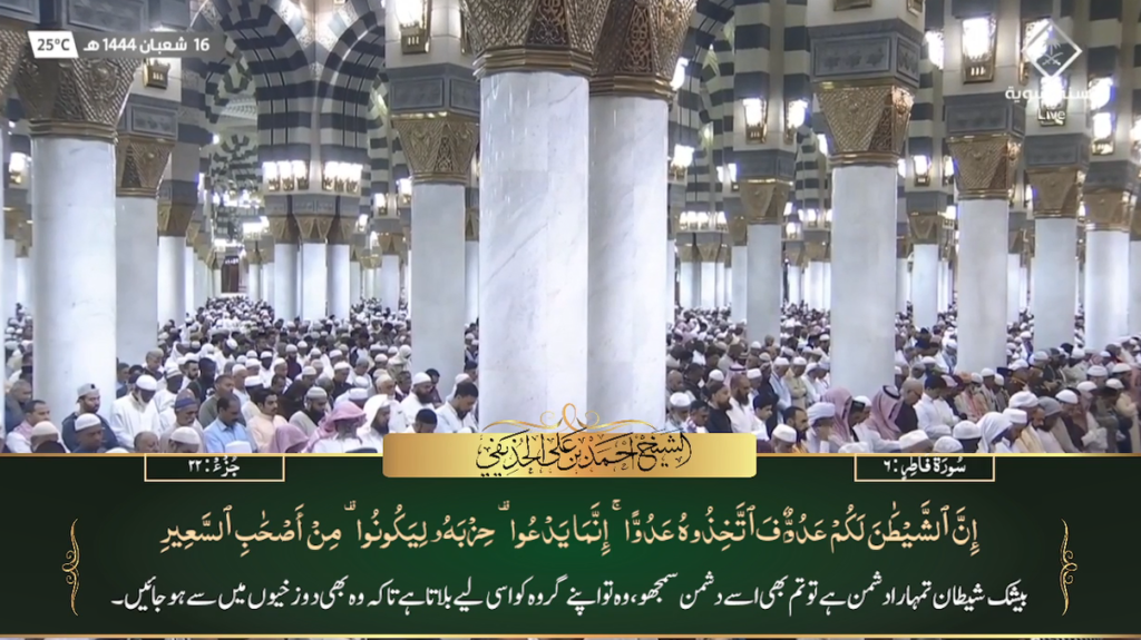 8th March 2023 - Madeenah Fajr - Sheikh Ahmad Hudaify - Urdu Translation