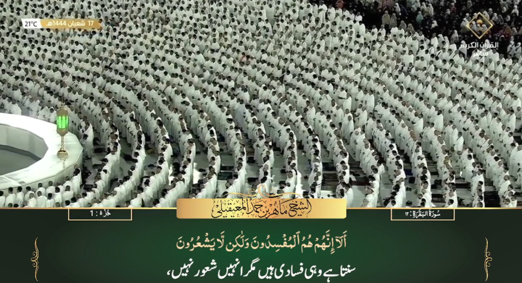 9th March 2023 - Makkah Fajr - Sheikh Muquayli - Urdu Translation