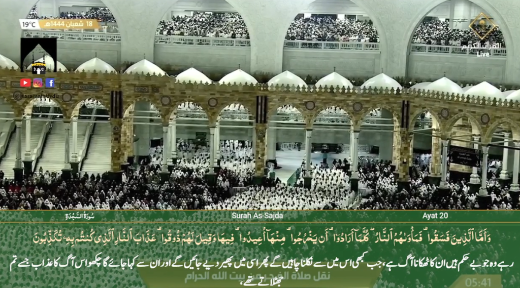 10th March 2023 - Makkah Fajr - Sheikh Muaquyli - Urdu Translation