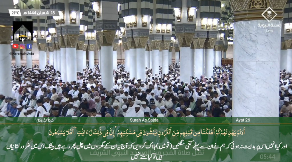 10th March 2023 - Madeenah Fajr - Sheikh Ahmad Hudaify - Urdu Translation