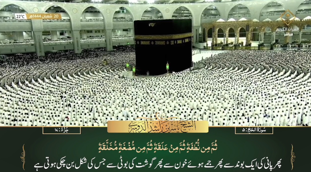 12th March 2023 - Makkah Fajr - Sheikh Dossary - Urdu Translation