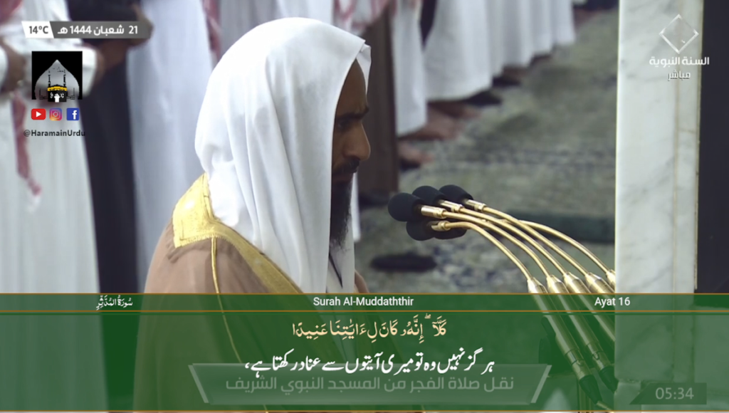 13th March 2023 - Madeenah Fajr - Sheikh Hameed - Urdu Translation