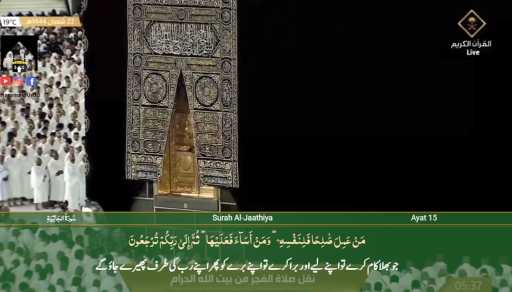 14th March 2023 - Makkah Fajr - Sheikh Dossary - Urdu Translation