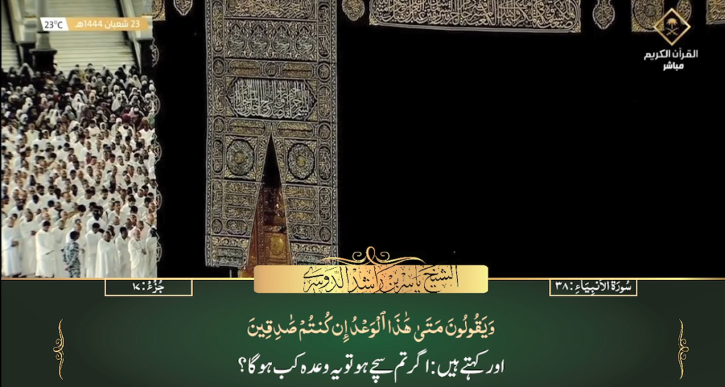 15th March 2023 - Makkah Fajr - Sheikh Dossary - Urdu Translation