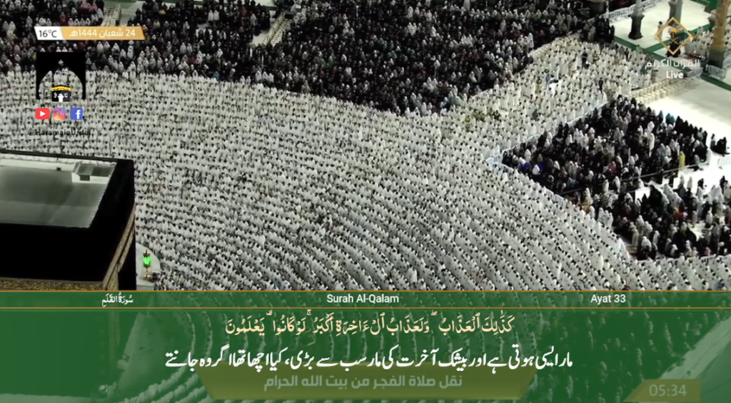 16th March 2023 - Makkah Fajr - Sheikh Dossary - Urdu Translation