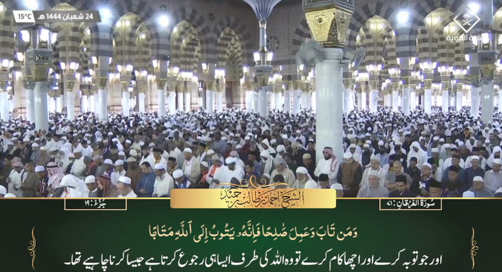 16th March 2023 - Madeenah Fajr - Sheikh Hameed - Urdu Translation