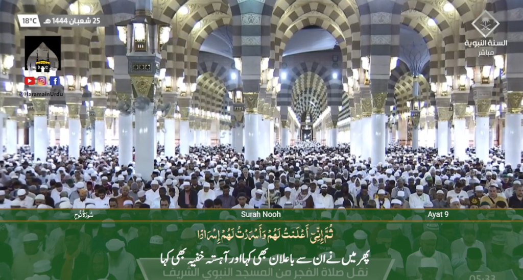 17th March 2023 - Madeenah Fajr - Sheikh Hameed - Urdu Translation