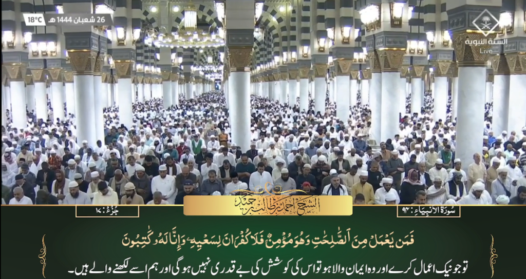 18th March 2023 - Madeenah Fajr - Sheikh Hameed - Urdu Translation