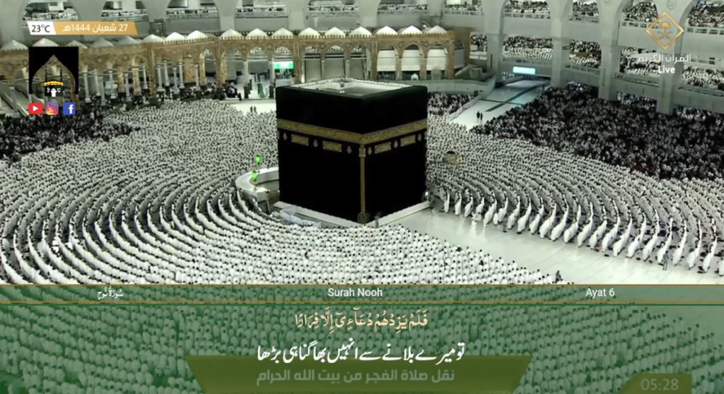 19th March 2023 - Makkah Fajr - Sheikh Humaid - Urdu Translation