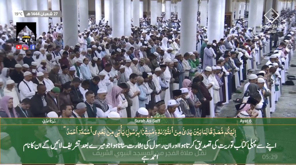 19th March 2023 - Madeenah Fajr - Sheikh Hameed - Urdu Translation