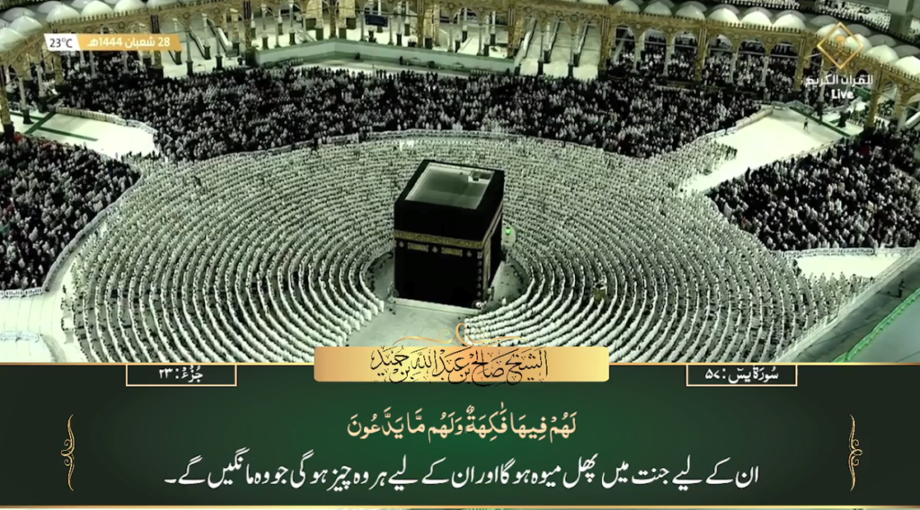 20th March 2023 - Makkah Fajr - Sheikh Humaid - Urdu Translation