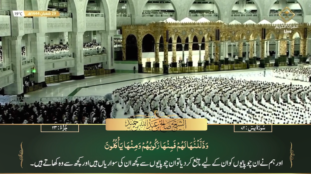 21st March 2023 - Makkah Fajr - Sheikh Humaid - Urdu Translation