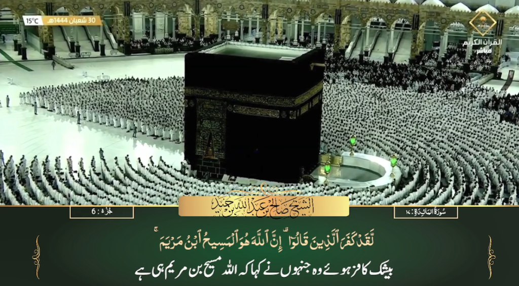 22nd March 2023 - Makkah Fajr - Sheikh Humaid - Urdu Translation